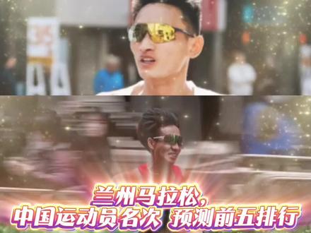 兰州马拉松,你认为谁更突出呢?欢迎评论区讨论!!#兰州马拉松 #何杰 #丰配友 #马拉松