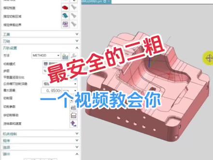 二粗最安全的方法ipw。感谢点赞关注#ug学习 #数控加工 #cnc加工中心