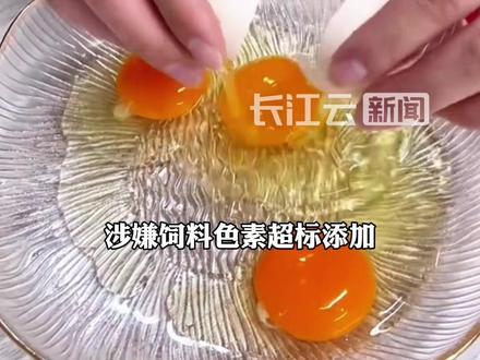 “胖东来超市客服”回应鸡蛋被指人工色素超标:没有标准依据