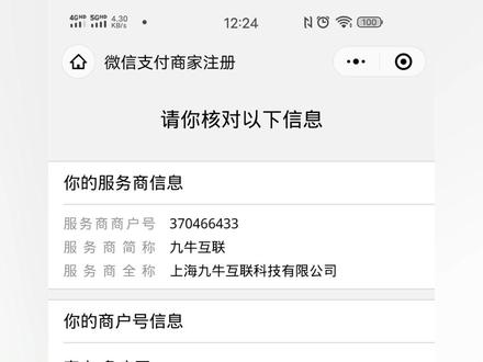 微信支付商家确认授权开通方法