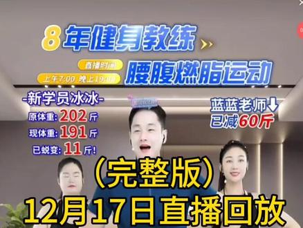 蓝天有氧健身操直播回放 #居家锻炼 #好身材练起来 #减脂 #瘦肚子 #健身