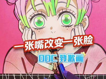 绘画教学动漫人物换嘴型,一张嘴秒变表情包#鬼灭之刃 #蜜璃 #绘画过程分享 #动漫人物绘画 #鬼灭之刃二创卷起来了