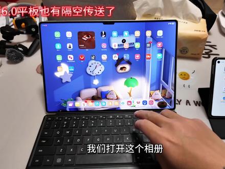 鸿蒙6.0:平板也有隔空手机互传了 #华为平板 #华为matepadPro132 #华为matepadmini