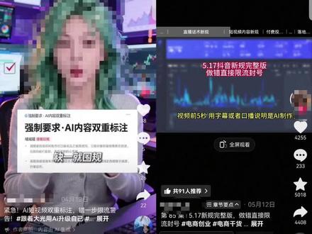 别被带节奏了,网传5月17号AI新规双标注纯属谣言。#新规 #辟谣 #短视频 #上热门 #抖音媒体辟谣团