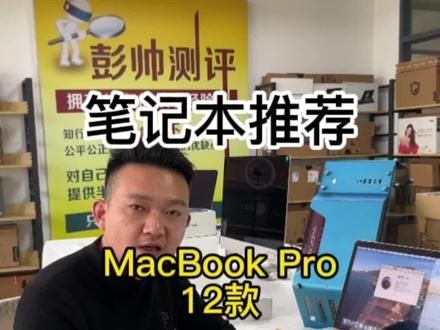 2012款苹果MacBook Pro 笔记本电脑,年份虽老,但是性能还是很不错的,值得推荐给大家,心动的评论区留言#二手笔记本 #苹果 #苹果电脑