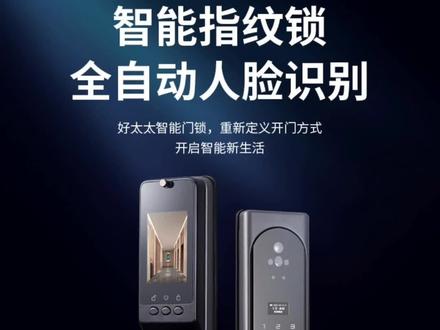 (一),今天带来一款好太太智能门锁型号U9的演示,产品带人脸识别功能,具体产品性能参数可以看下二号视频#智能指纹锁 #密码锁防盗门推荐 #同城装修的朋友看过来