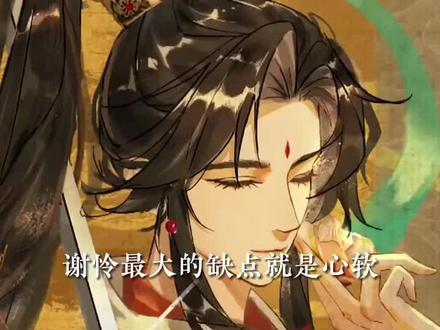 #天官赐福 #谢怜 #花城 #刀子 一个小小的“笑话”