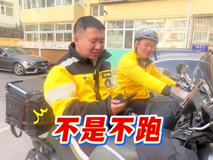 不是不想跑,而是不能跑,#外卖小哥