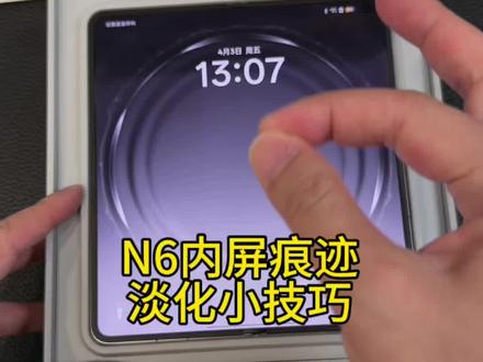 #oppofindN6 内屏久用后,折痕淡化技巧,亲测实验19个小时展开放置,有亿点效果。#findn6