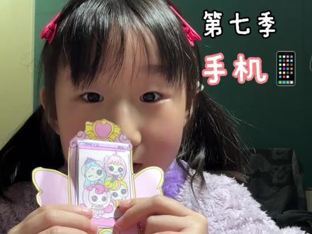 奇妙萌可第七季手机#奇妙萌可安静书 #奇妙萌可第七季 #手工制作