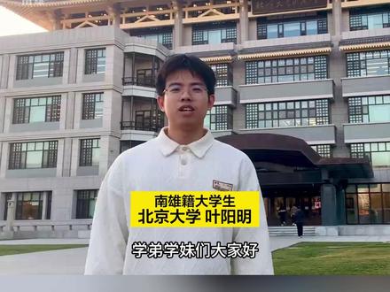 这种祝福没谁了~南雄籍学子为2025届高考考生加油!顶峰相见!#高考加油 #2025高考 #高考祝福
出品:南雄市融媒体中心
