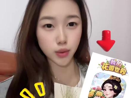 #我的花园世界#玩游戏送真花@我的花园世界