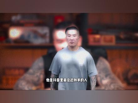 赶羚羊之父,三不管之首,下三路之神! #馆长 #抽象 #人物故事 #正能量 #人物志
