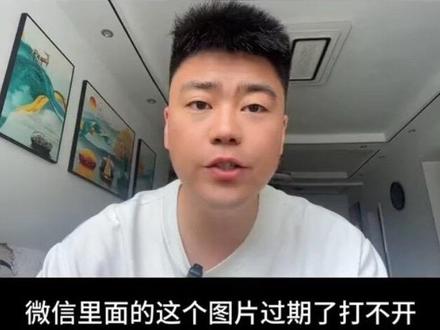会玩微信的人连10%都不到#真实生活分享计划 #微信操作分享 #微信图片过期 #手机使用技巧 #干货分享