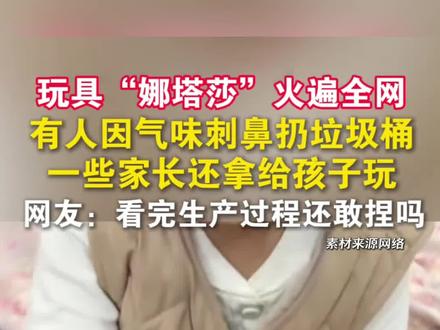 各路朋友都在沉迷娜塔莎,注意甲醛超标!##娜塔莎 #娜塔莎玩具 #网红玩具 #检测 #甲醛超标