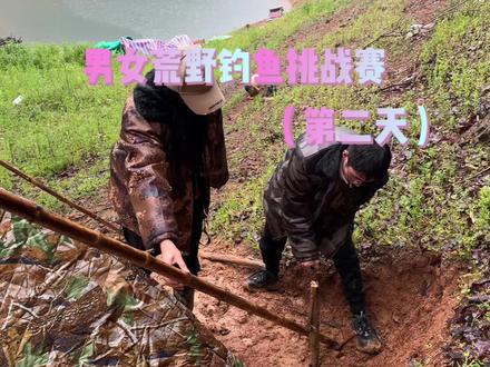 男女组合荒野垂钓第二天#美人鱼千斤顶荒野巨物挑战赛 #沃鼎王者神剑四代 #钩线漂用久岩好用不贵 #化氏鲜藻元素 #抖音荒野垂钓季