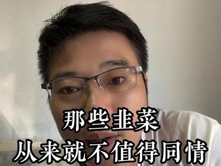 那些因为贪婪而被收割的韭菜们,从来都不值得大家同情! #大蓝私域项目是什么 #大蓝再次翻车 #网红大蓝 #宜莱福 #割韭菜