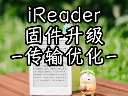 iReader固件升级来了!微信直传升级优化!#掌阅ireader #电纸书 #阅读器