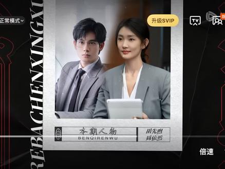 即刻上场入戏采访
#即刻上场大结局