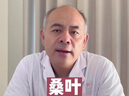 桑叶,真的能降#血糖 吗? #糖友饮食 #糖尿病科普 @智众健康