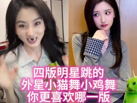 谁还没和外星小绿猫合跳#檀健次#宋祖儿#毛晓彤#陈翔 #外星小绿猫也是挤进娱乐圈了