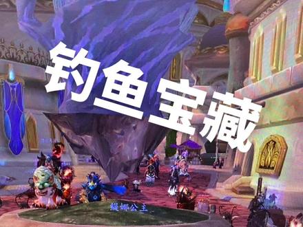 魔兽世界的钓鱼宝藏!这周开到了蛇蛋,谁要?同服务器的朋友刷到我 给我写封信 我寄给你做礼物!🎁哈哈哈~感谢观看!点赞点关注 栓Q~#魔兽世界 #我是魔兽女玩家 #巫妖王之怒 #魔兽世界怀旧服 #魔兽世界钓鱼