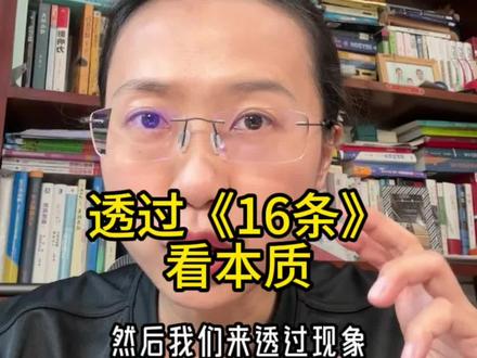 家长必知16条背后的本质#教育