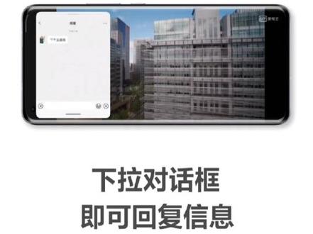 #小米手机实用教程 第9课:打游戏看视频,突然来消息怎么办?试试小窗功能,回复消息,效率更高~