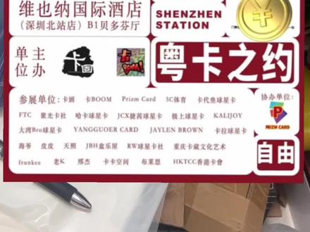 问卡展在哪里的👉2023.8.19 深圳北 维也纳酒店 B1层贝多芬厅 11:00-17:00 可现场购票 票价约等于KFC单人套餐 据悉还有很多外地收藏/专收国内之最莅临😆 #球星卡 #卡片 #分享卡片 #卡展 #换卡 @gtoo34 @卡BOOM! 有不明白的也可以私信问我🤣