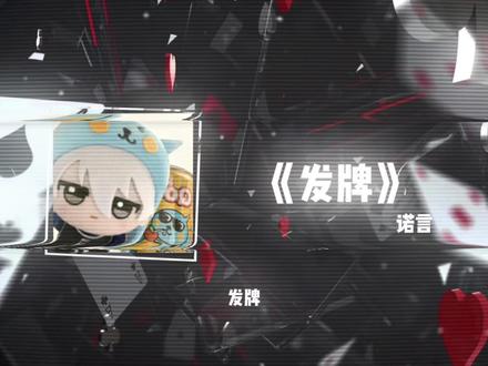 发牌歌词青年-抖音