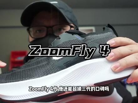 Zoom Fly4 是什么体验?#zoomfly #耐克跑步鞋 #中考体育