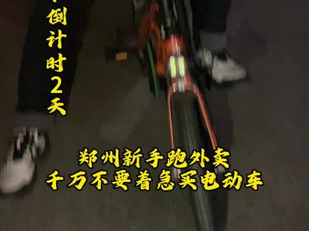 郑州新手代驾一定不要着急买代驾车#郑州哪里可以租代驾车 #郑州代驾 #代驾小哥 #租代驾车 #郑州代驾平台