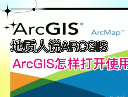 ArcGIS怎样打开使用.osm文件
