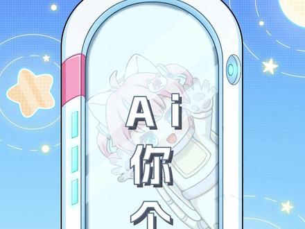 AI竟敢耍我?#ai #豆包 #搞笑 #万万没想到