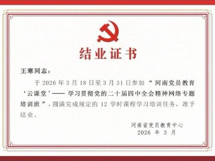 河南党员教育云课堂,学子们都学完了吗
#党员学习教育