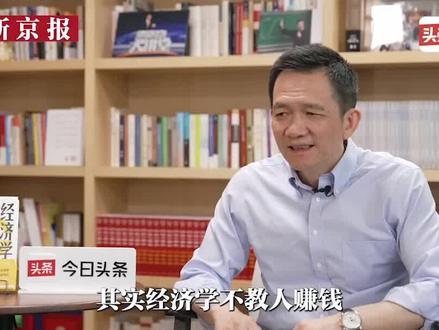 北大教授姚洋:什么样的学生适合学经济学 北京大学博雅特聘教授、中国经济研究中心主任姚洋说,经济学是一门比较基础的学科,它告诉我们经济系统是怎么运作的,比如价格是怎么形成的,为什么会有经济周期,货币是什么,货币是怎么发行的等等,经济学文理都招,但是数学实在不好的,可能不适合学。