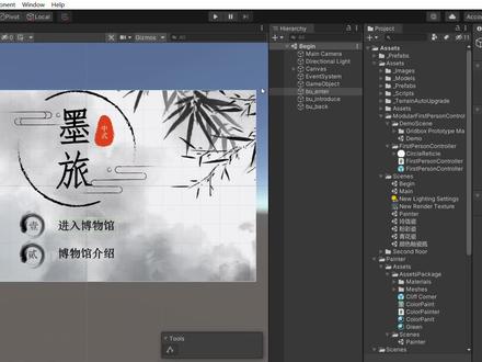 本科毕业设计,《墨旅》VR虚拟交互式展厅#vr虚拟现实游戏 #3dsmax效果图 #csharp高级编程 #unity3d研发 #3d虚拟展厅 #博物馆虚拟现实 #计算机毕业设计