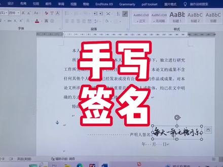 一分钟制作手写签名!#毕业论文 #word #干货分享 #手写签名