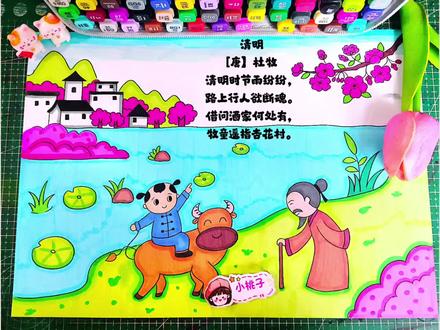 清明节手抄报,古诗《清明》配画,清明节古诗配画,清明节手抄报模板,有线稿