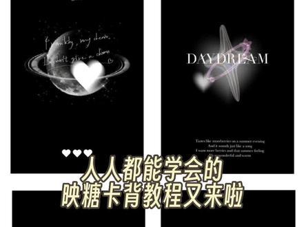 人人都能学会的映糖卡背教程又来啦~🖤🤍
学不会的宝子速速艾特姐妹来学做给你吧~💓💓💓
#小卡 #自印小卡 #卡背 #追星 #映糖