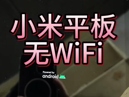 平板没WiFi别慌,CPU重做修复,追剧学习两不误。#小米平板维修 #芯片级维修 #技术分享 #解压