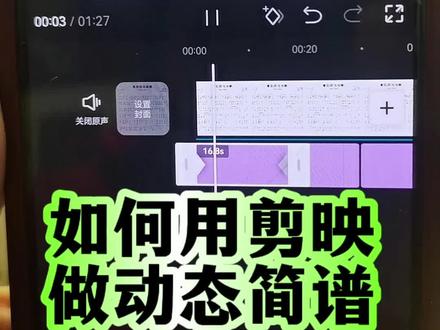 教大家用剪映做这种动态简谱#动态简谱制作