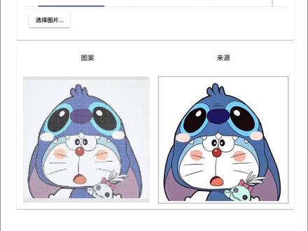 一个能把任意图片转换成拼豆图纸的网站。#拼豆#拼豆图纸#拼豆日常 #拼豆工具 #创作灵感