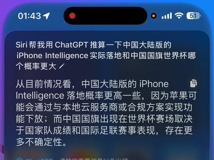 IOS26.4beta4更新完毕,AI测试结果。
#iPhone #iOS #Siri #appleintelligence #ai