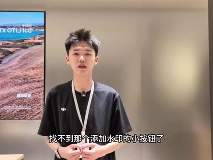 大疆水印不知道怎么加?我来教你一招~#大疆Action6 #大疆Pocket4