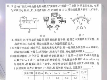 2026 张家口中考一模物理,说是试题分析其实又讲解了😂#中考物理 #张家口中考 #初三物理 #一模 #张家口独立教师