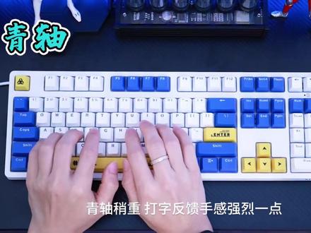 MCHOSE/迈从KB108机械键盘热升华
键帽红茶青轴台式笔记本电脑通用#键盘 #数码科技 #游戏外设 #机械键盘 #抖音双11好物节 @巨量千川