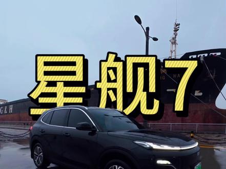 星舰7车机应用列表安装软件教程 #星舰7