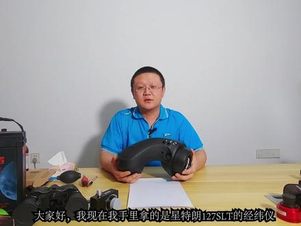 深入了解星特朗127slt天文望远镜和经伟仪拆解分析结构用料