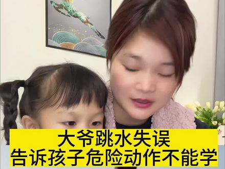 大爷跳水失误导致磕到头部。妈妈一定告诉孩子在这么高又滑的地方千万不要乱跳#儿童安全 #宝妈带娃 #防范意识 #安全教育 #安全知识